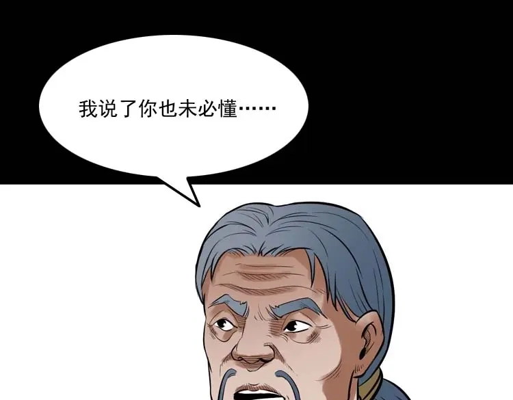 《三老爷诡事会》鬼扯 第126页