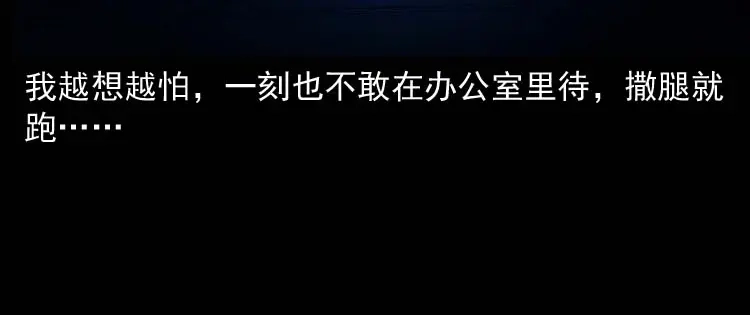 《三老爷诡事会》地下十八层 第53页