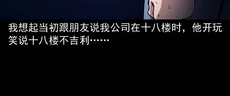 《三老爷诡事会》地下十八层 第59页