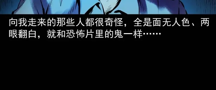 《三老爷诡事会》地下十八层 第107页