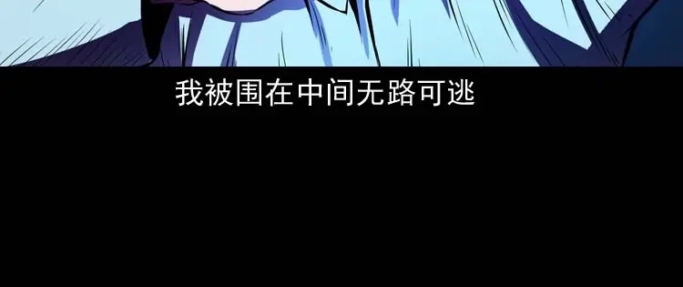 《三老爷诡事会》地下十八层 第115页