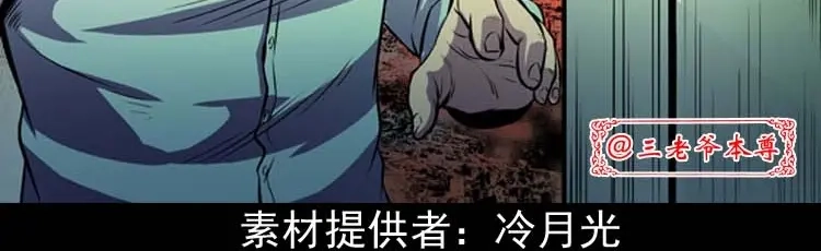 《三老爷诡事会》地下十八层 第3页