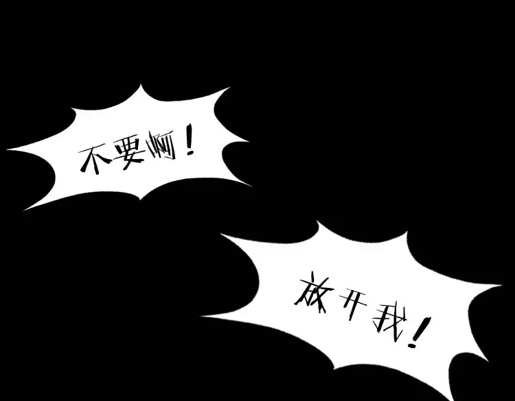 《三老爷诡事会》地下十八层 第118页