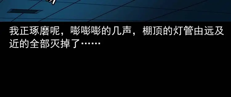 《三老爷诡事会》地下十八层 第41页