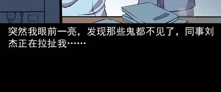 《三老爷诡事会》地下十八层 第121页