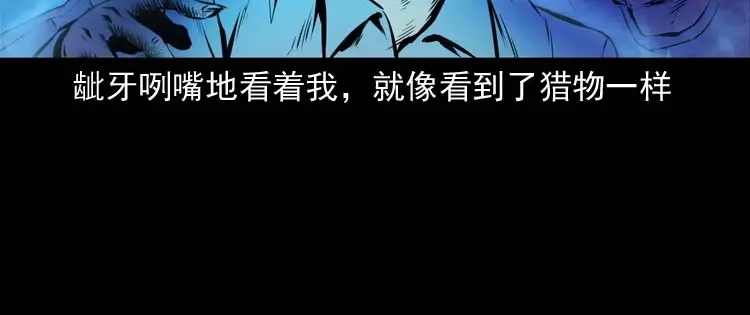《三老爷诡事会》地下十八层 第113页