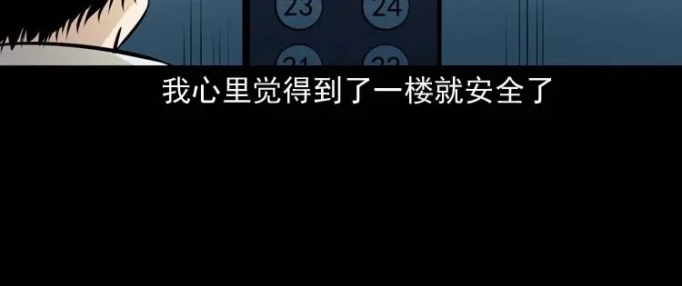 《三老爷诡事会》地下十八层 第75页