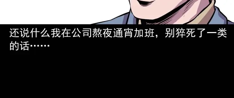 《三老爷诡事会》地下十八层 第123页