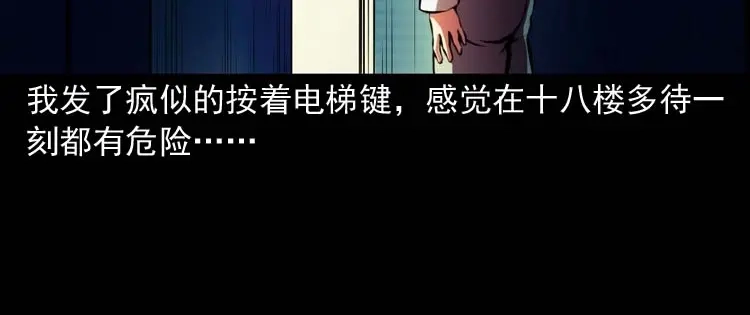 《三老爷诡事会》地下十八层 第61页