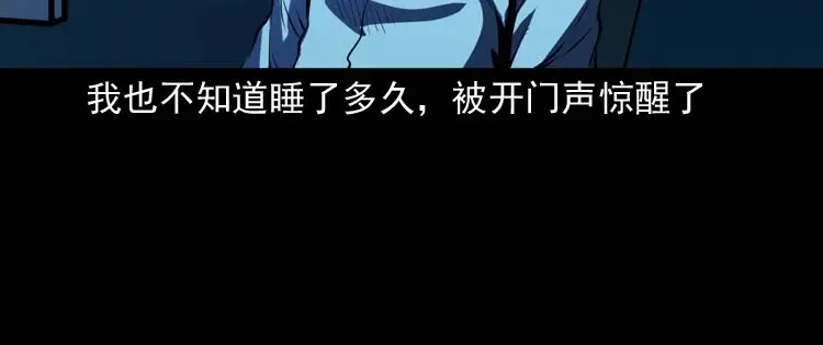《三老爷诡事会》地下十八层 第21页
