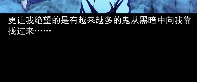 《三老爷诡事会》地下十八层 第109页