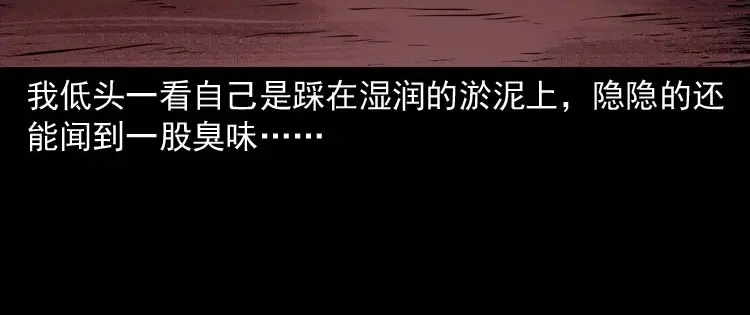 《三老爷诡事会》地下十八层 第99页