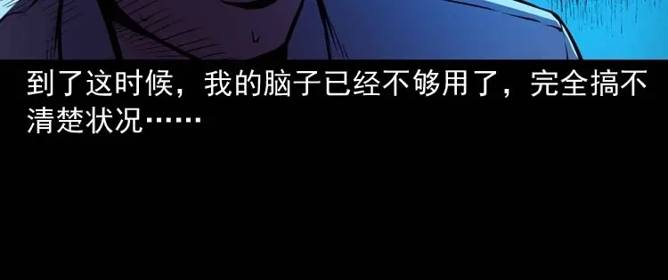 《三老爷诡事会》地下十八层 第101页
