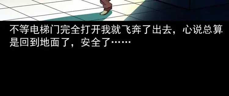 《三老爷诡事会》地下十八层 第83页