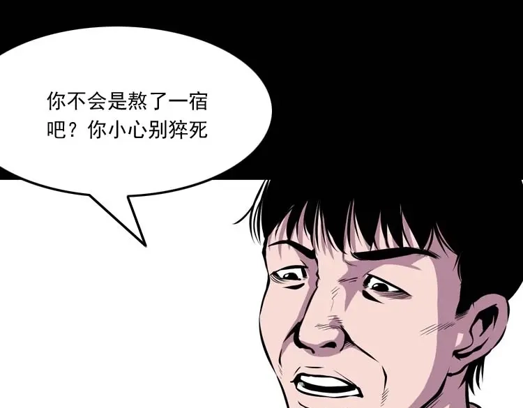 《三老爷诡事会》地下十八层 第122页