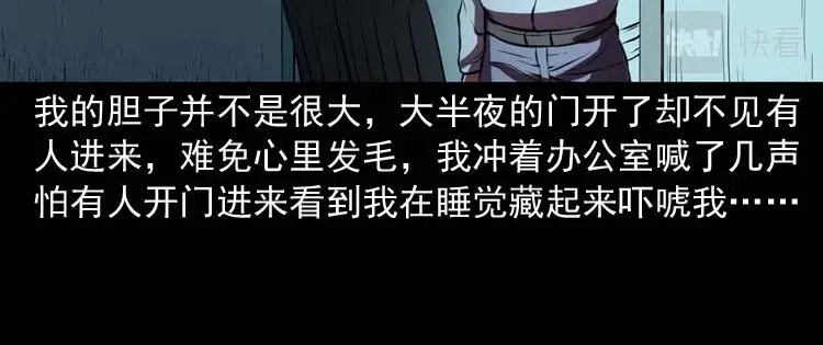 《三老爷诡事会》地下十八层 第29页