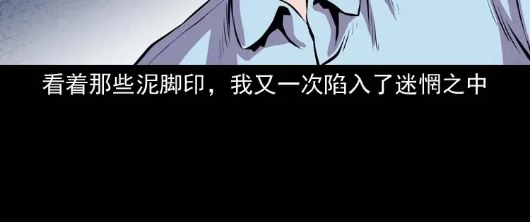 《三老爷诡事会》地下十八层 第137页