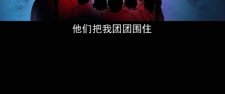 《三老爷诡事会》地下十八层 第111页