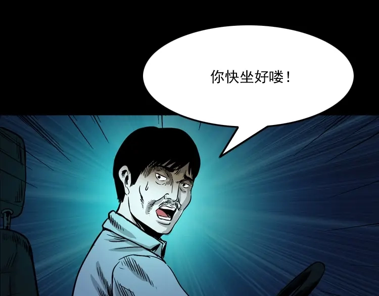 《三老爷诡事会》死亡加油站 第146页