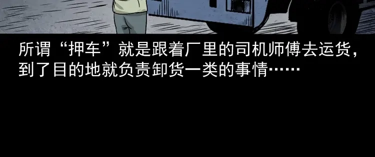 《三老爷诡事会》死亡加油站 第33页