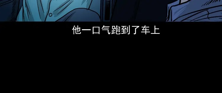 《三老爷诡事会》死亡加油站 第145页