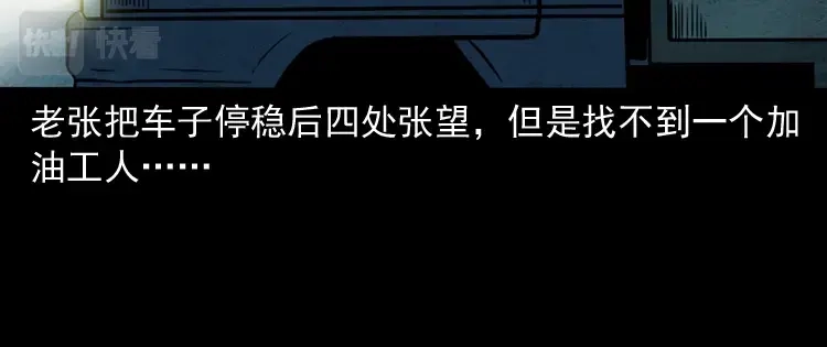 《三老爷诡事会》死亡加油站 第51页