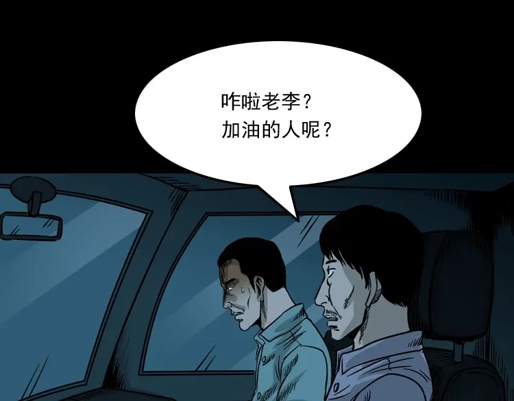 《三老爷诡事会》死亡加油站 第80页