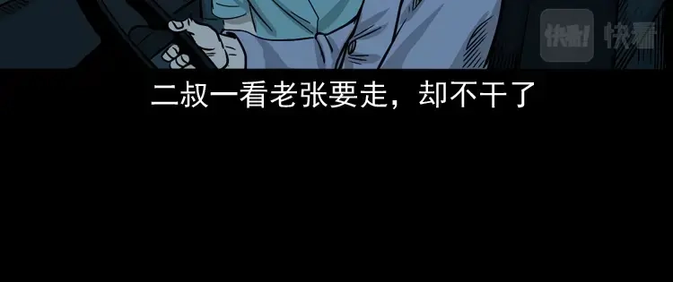 《三老爷诡事会》死亡加油站 第89页