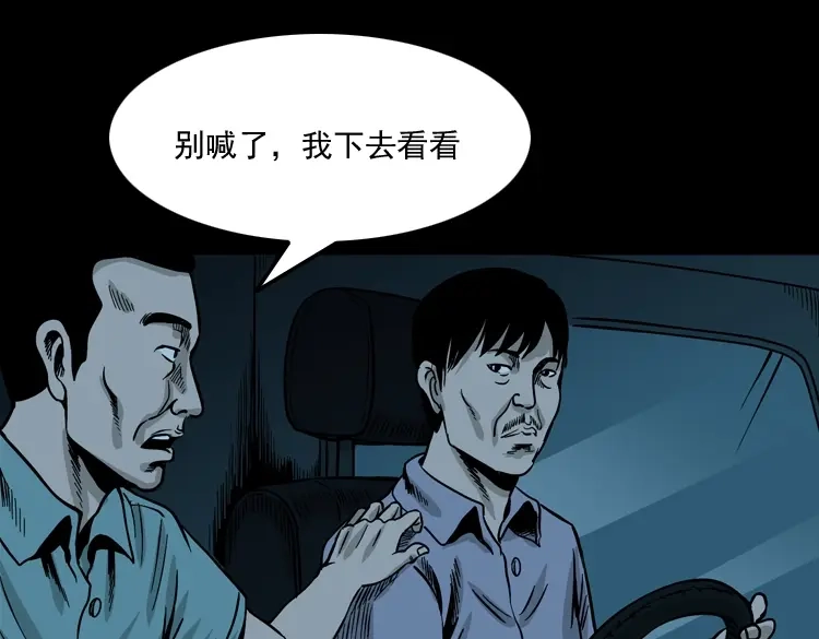 《三老爷诡事会》死亡加油站 第54页