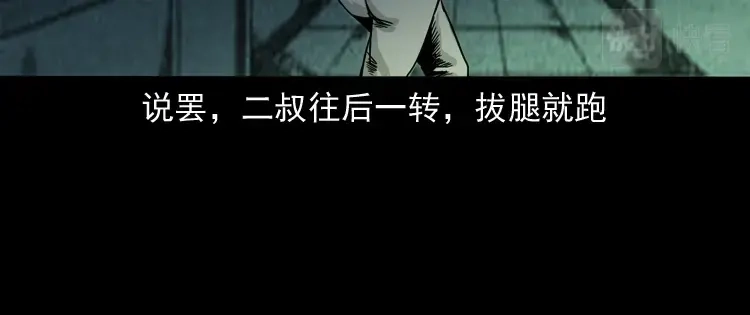 《三老爷诡事会》死亡加油站 第135页