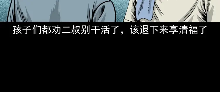 《三老爷诡事会》死亡加油站 第9页