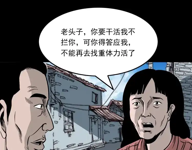 《三老爷诡事会》死亡加油站 第14页