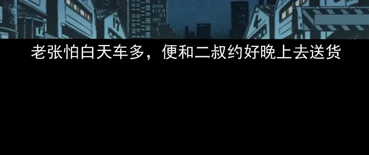 《三老爷诡事会》死亡加油站 第39页