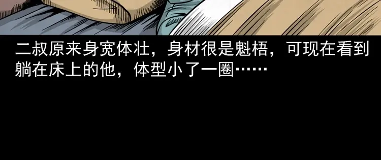 《三老爷诡事会》死亡加油站 第23页