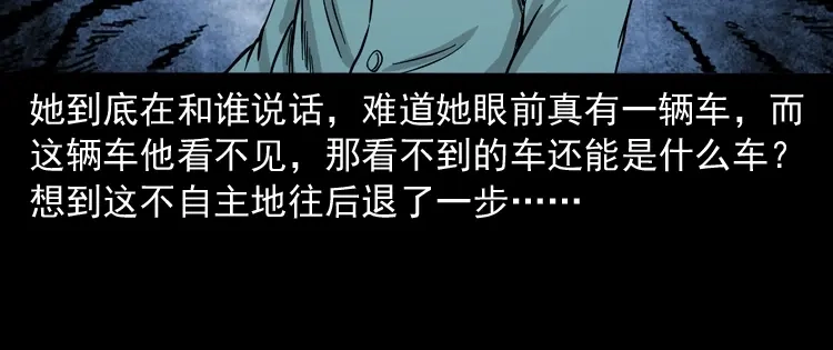 《三老爷诡事会》死亡加油站 第73页