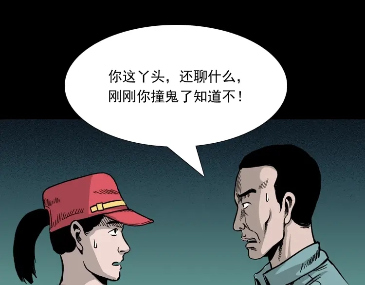 《三老爷诡事会》死亡加油站 第100页