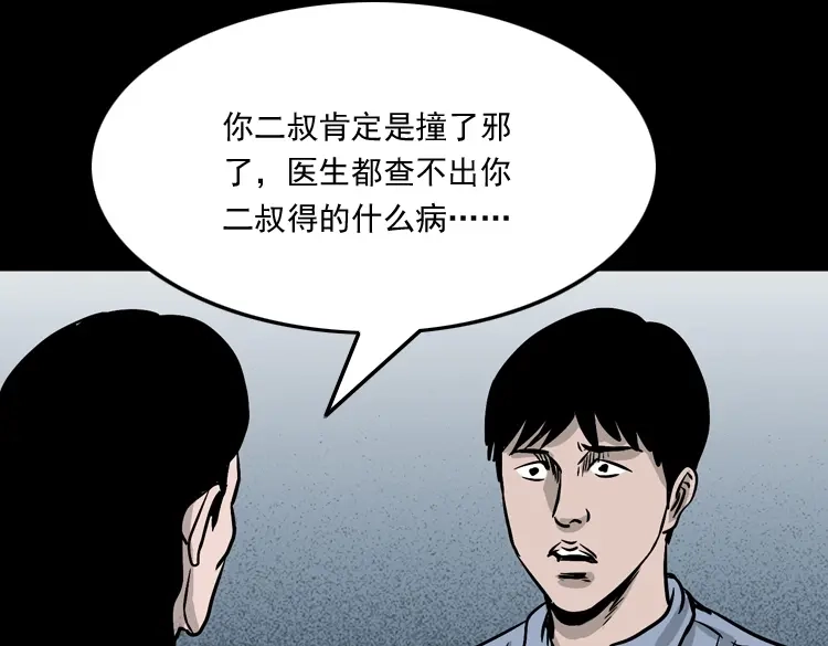 《三老爷诡事会》死亡加油站 第26页