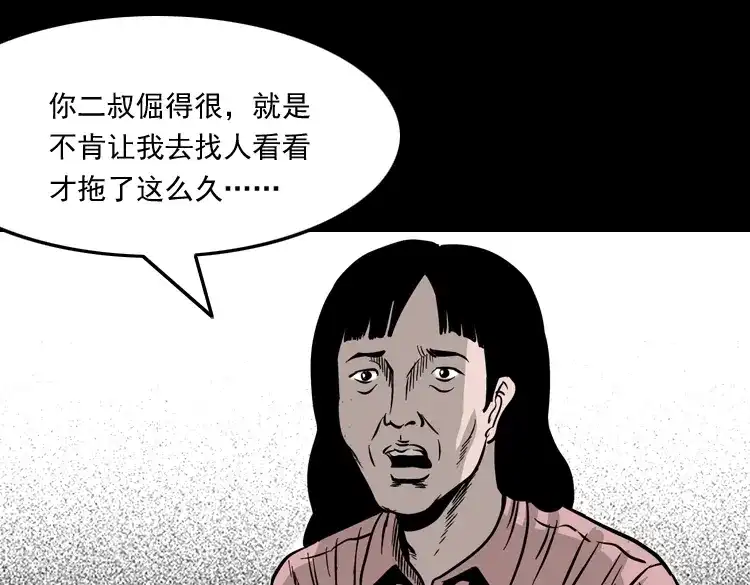 《三老爷诡事会》死亡加油站 第172页