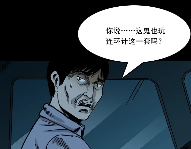 《三老爷诡事会》死亡加油站 第152页