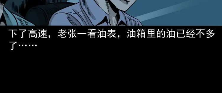 《三老爷诡事会》死亡加油站 第45页
