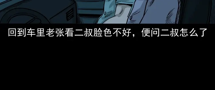 《三老爷诡事会》死亡加油站 第81页