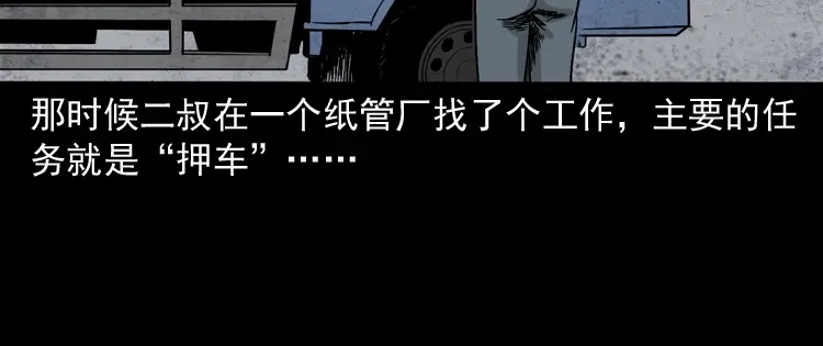 《三老爷诡事会》死亡加油站 第31页