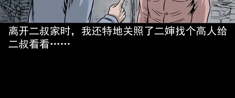 《三老爷诡事会》死亡加油站 第171页