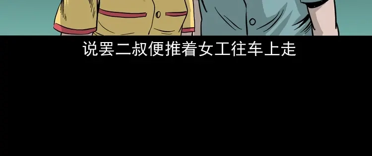 《三老爷诡事会》死亡加油站 第103页