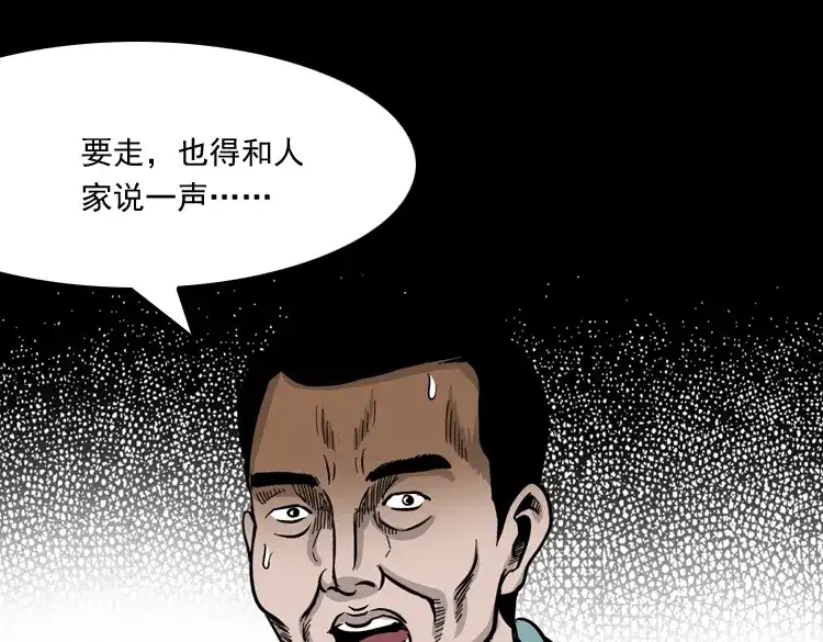 《三老爷诡事会》死亡加油站 第90页