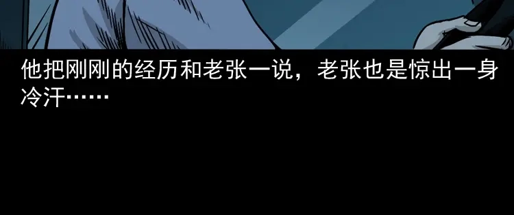 《三老爷诡事会》死亡加油站 第153页