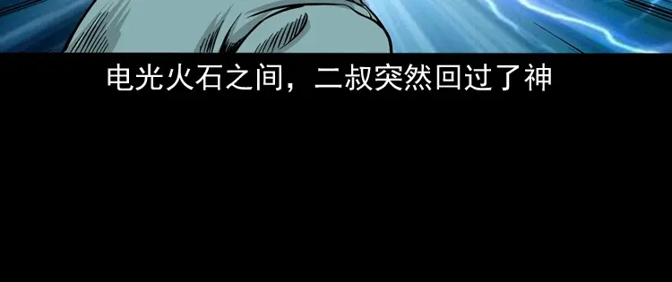 《三老爷诡事会》死亡加油站 第133页