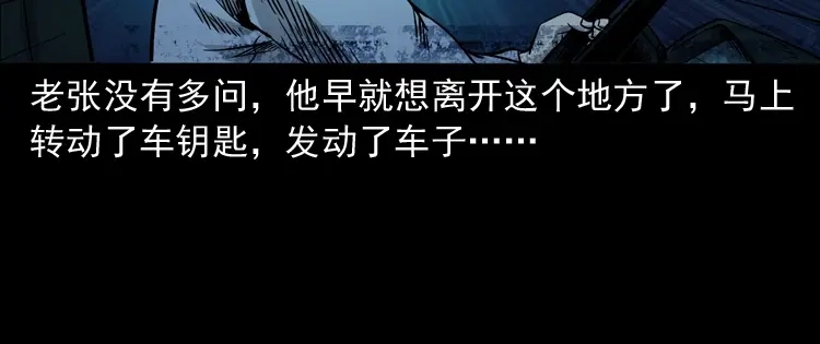 《三老爷诡事会》死亡加油站 第147页
