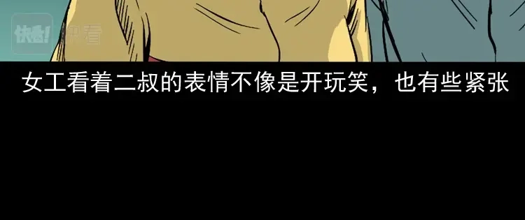 《三老爷诡事会》死亡加油站 第105页