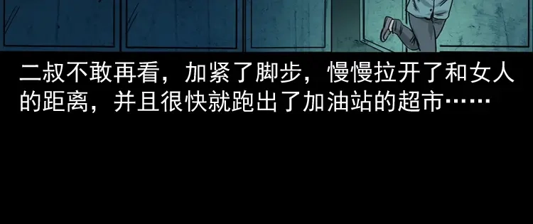 《三老爷诡事会》死亡加油站 第143页
